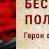 Бессмертный полк 2023 Участники Великой Отечественной войны и их героические подвиги