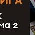 Аудиокнига Дж Тендлер Покер Игры разума 2 Ч3 Разминка Профиль зоны