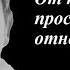 Экхарт Толле От привычки к просветленным отношениям Сила момента сейчас