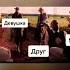 Фильм Джанго освобождённый 2012 г Film фильм Django