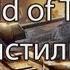 Озвучка World Of Tanks из фильма Чистилище 2