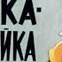 Зайка Зазнайка 1971г Советские диафильмы с озвучкой С Михалков