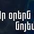 Որ օրերն են վտանգավոր նոյեմբեր ամսում Աստղային ժամ 163