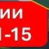 A1 разбираем короткие расссказы с лексикой и грамматикой уроков 1 15