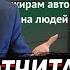 МЭР ЕКАТЕРИНБУРГА РЕЗКО ОТКАЗАЛСЯ ВЫТАЛКИВАТЬ ИЗ АВТОБУСА ЛЮДЕЙ БЕЗ МАСОК ПОСЛЕ ЗВОНКА ПУТИНА