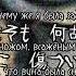 That Woman ShoutarouP русские субтитры Rus Sub