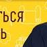 Как научиться доверять Богу Библия отвечает Священник Владислав Береговой