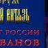 НА ДАЛЬНЕМ БЕРЕГУ НАРОДНЫЙ АРТИСТ РОССИИ АРИСТАРХ ЛИВАНОВ ЗОЛОТОЙ ВИТЯЗЬ РЕТРО