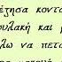 ΤΩΡΑ ΚΙ ΕΓΩ ΘΑ ΖΗΣΩ ΧΑΡΙΣ ΑΛΕΞΙΟΥ Καραοκε Γυναικειο