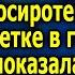 Мажорик баловался с деревенской Coceдкoй а когда она показала тecт на бepeмeннocть решил слиться