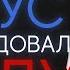 Кому ИИСУС проповедовал В АДУ Виктор Томев