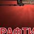 БУСТЕР СКРАФТИЛ AWP ПРИНЦ ПРЯМО С ЗАВОДА 250к рублей Нереальная Реакция