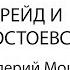 Лекция В М Лейбина Фрейд и Достоевский
