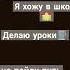 я хожу в школу делаю уроки я не пойду пить колу это вредно для здоровья