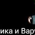 Реакция Пика и Вару на ПикоВару НЕ КАНОН Моя АУ 1 часть мизуко 13карт гача пиковару актив