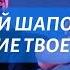 1 служение Наследие твоего мира Андрей Шаповалов Конференция Наследие Царства