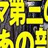 ファティマ第三の預言とお経に書かれた未来が一致