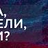 Поджигая свой дом они просто согреваются или Элита наших дней Руслaн Бортник Дикий LIVE