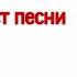 MORGENSHTERN ЧЕТЫРЕ УКРАИНКИ ТЕКСТ ПЕСНИ текст на экране ЛЕГЕНДАРНАЯ ПЫЛЬ АЛЬБОМ 2020