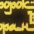 Пророк Авраам вторая часть Пророки в Коране