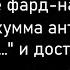 Нужно после фард намаза читать зикр Аллахумма анта саляму ва минка саляму и достоверен ли он