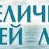 Проповедь Ев от Иоанна 18 Величие Божьей любви Алексей Коломийцев