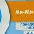 Анонсы мимимишки на канале карусель