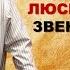 Австралопитек Люси переходное звено Др Дэвид Ментон