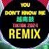 You Don T Know Me 越南鼓 RinV Remix Tiktok 2024 Unana 越南鼓卡点舞DJ抖音版 Nonstop Trend Tiktok Douyin 2024