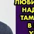 Когда мой друг заболел и попал в больницу мой любимый мужчина надеялся что он там умрёт