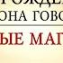 НУМЕРОЛОГИЯ Дата о чем она говорит Белые Маги