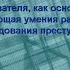 Лекция Криминалистическое мышление как основная составляющая умения расследования преступлений