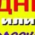 ПОКАЯНИЕ БЛУДНИЦЫ или ВСЕ ЛИ РАССКАЗЫВАТЬ НА ИСПОВЕДИ