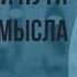 Когда Божьи пути не имеют смысла Евгений Чебан