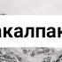 Даг Цахурец
