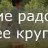 Вино из одуванчиков 65 лет повести Рея Бредбери