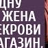 Заметив странность на платье подаренном мужем под смех свекрови пришла в магазин А узнав что ЭТО