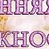 Весенняя нежность Автор музыки Эльдар Мансуров