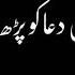 Nabi Pak Ka Farman Har Afat Se Dori Ki Dua