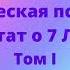 Алиса А Бейли Трактат о 7 Лучах Том 1 Вводные замечания 1 Три цели изучения Лучей