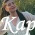 Валя Карнавал Ромашки Cover Юлия Кожевникова