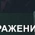 Энергопоражения Сглаз Порча Проклятие Вампиризм Часть 1