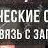 Дмитрий Перетолчин Разоблачение связь террористических организаций с Западом