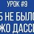 Если б не было тебя Джо Дассен Фортепиано урок