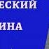 Фантастический гол Олега Блохина в ворота Баварии 1975 год