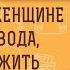 ЧТО ДЕЛАТЬ ЖЕНЩИНЕ ПОСЛЕ РАЗВОДА ЧТОБЫ НЕ ЖИТЬ В БЛУДЕ Протоиерей Феодор Бородин