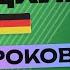 НЕМЕЦКИЙ ЯЗЫК ЗА 50 УРОКОВ УРОК 50 100 НЕМЕЦКИЙ С НУЛЯ УРОКИ НЕМЕЦКОГО ЯЗЫКА ДЛЯ НАЧИНАЮЩИХ A0