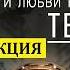 Пошаговая инструкция по привлечению любимого человека ПОМОГИ ЛЮБВИ НАЙТИ ТЕБЯ Метод Тайной комнаты