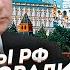 МУСІЄНКО з кабінету путіна доносились КРИКИ Від почутого про Курськ еліти не в собі від злості