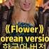 Flower Jisoo Korea China Slovakia Czech Japan English Ver Which One Do You Like